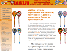 Tablet Screenshot of lozki.ru